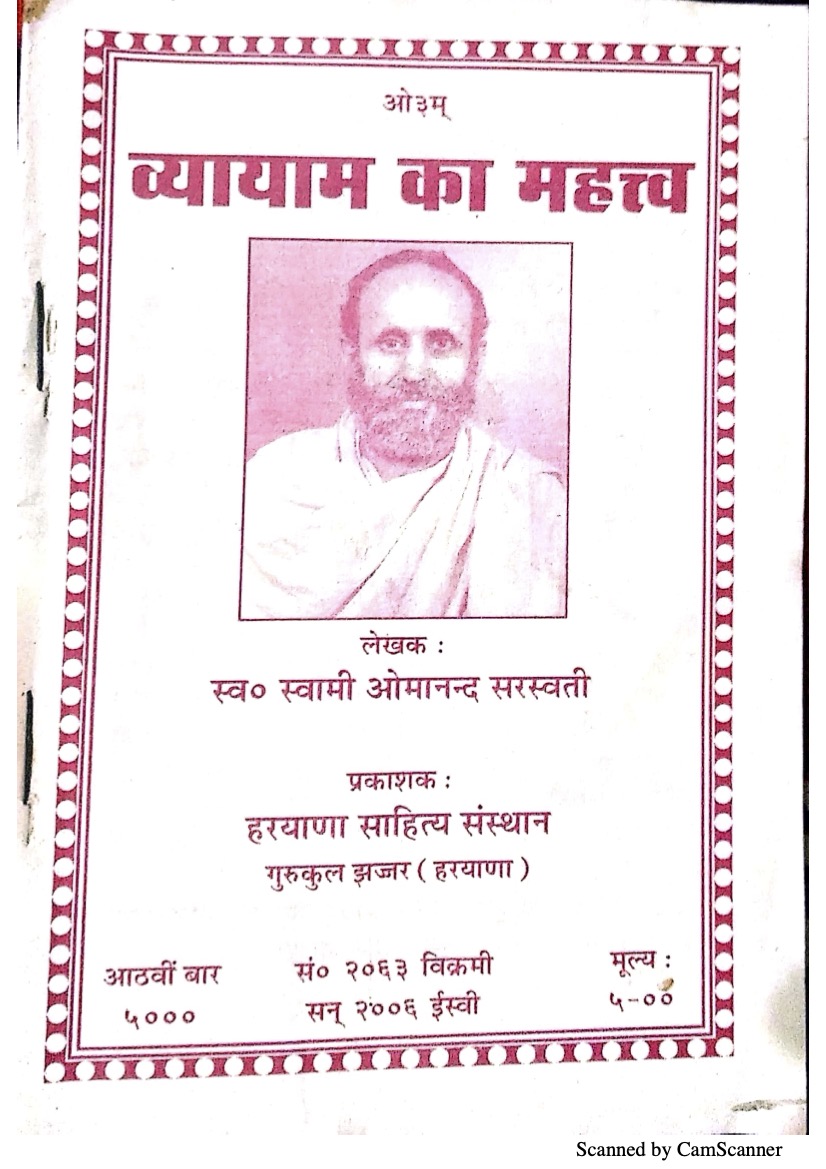 व्यायाम का महत्व